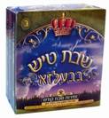 שבת טיש בבעלזא / יום שבת [3 תקליטורים]