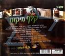קלף מיקוח 2