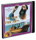 חלומות חסידיים-אוצר של יראת שמים [א]