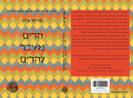 הרים מעבר להרים / טרייסי קידר