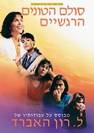סולם הטונים הרגשיים