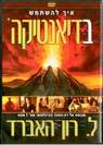 DVD כפול - איך להשתמש בדיאנטיקה