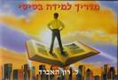 מדריך למידה בסיסי
