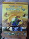 DVD - ספר העזר של סיינטולוגיה
