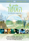 DVD - הדרך אל האושר