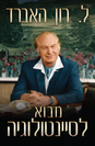 DVD - מבוא לסיינטולוגיה