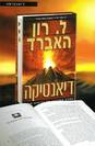 דיאנטיקה