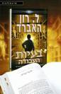 בעיות העבודה