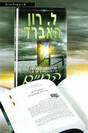 היבט חדש על החיים