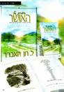 הדרך אל האושר
