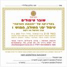 שובר-הנחה טיפולים | טיפול יפני משולב - מפגש 1