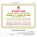 שובר-הנחה טיפולים | טיפול יפני משולב - 9+1 מפגשים