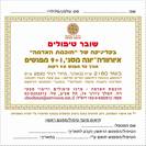 שובר-הנחה טיפולים | איורוודה-יוגה-מסג