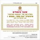 שובר-הנחה טיפולים | איורוודה-יוגה-מסג