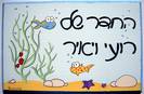 שלט לדלת אקווריום