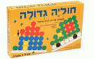 חוליה גדולה