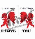 חולצה לזוג אוהבים