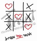 אהבה תמיד מנצחת