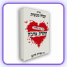 החזרת אהבה