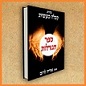 ספר הגורלות