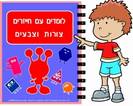 לומדים עם חייזרים צורות וצבעים (להורדה ישירה)
