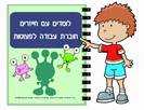 ללמוד עם חייזרים - חוברת עבודה לפעוטות לנסיון