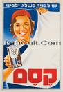 Poscard 2 Israel vintage rare poster Jewish art