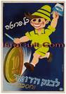 Poscard 8 Israel vintage rare poster Jewish art