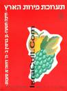 Poscard 11 Israel vintage rare poster Jewish art