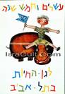 Poscard 19 Israel vintage rare poster Jewish art