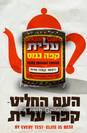Elite Coffee advertisement Poster