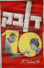 Dubek 10 Cigaretes advertisement vintage poster