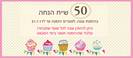 קופון מתנה!