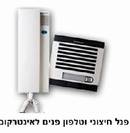 טלפון אינטרקום אוניברסלי