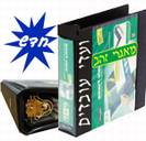 אוגדן ועדי העובדים בישראל