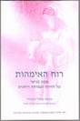 רוח האמהות